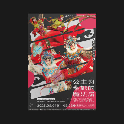 國立傳統藝術中心 國光劇團｜公主與她的魔法扇｜主視覺設計與延伸應用