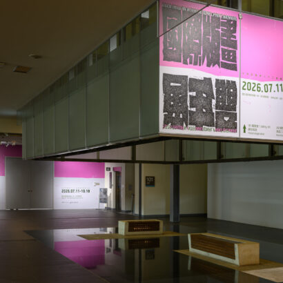 國立臺灣美術館｜第二十二屆國際版畫雙年展｜展覽視覺延伸與空間設計